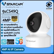 Vstarcam กล้องวงจรปิดกล้องใช้ภายใน รุ่นCS49Q ความละเอียด4ล้าน รองรับwifi5G ใหม่ล่าสุด
