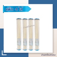 [บ้านเครื่องกรอง] Pleated Filter ไส้กรองน้ำแบบจีบ ไส้กรองจีบ ไส้กรองน้ำ ขนาดค 2.5x20 นิ้ว ความละเอียด 5ไมครอน ยี่ห้อ PETT