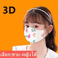 แมสเด็ก 3D mask kids หน้ากากเด็ก หน้ากากอนามัย ลายการ์ตูน แพคละ10ชิ้น แพคละลาย(เลือก:ชาย-หญิงได้ คละลายให้) เลือกขนาดได้ 0-3ขวบและ3-13ขวบ รุ่น：Z131