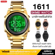 พร้อมส่งจากไทย SKMEI 1611 นาฬิกา นาฬิกาข้อมือผู้ชาย นาฬิกาดิจิตอล แฟชั่น สายสแตนเลส จอแสดงผลแบบ Dual