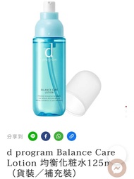 敏感話題 D program balance care lotion and emulsion