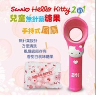 Sanrio Hello Kitty 2 in 1兒童無葉糖果手持式風扇