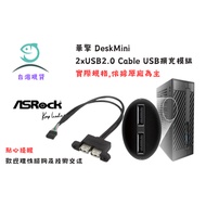 ASRock DeskMini 2xUSB2.0 Cable USB Expansion Module
