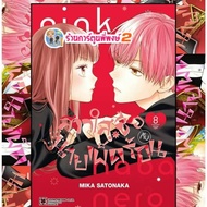 The Innocent Girl And The Spicy Master Separate Volumes 1-8 (135-145) lp (26/8/69) Manga Book The An