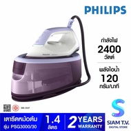 PHILIPS เตารีดหม้อต้ม 2400W 6บาร์ รุ่นPSG3000/30 โดย สยามทีวี by Siam T.V.