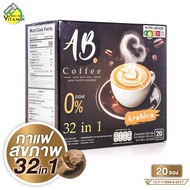 AB Coffee เอบี คอฟฟี่ [20 ซอง] กาแฟสำเร็จรูป 32in1 กาแฟผสมรังนก กาแฟผสมคอลลาเจน