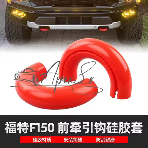 For Ford 04-25 F150 Raptor Toyota Tundra Front Towing Silicone Cover Trailer Hitch Protector
