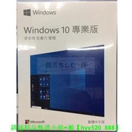 【現貨可開發票】Win10 專業版 win10家用版 序號 Windows 10正版 可重灌