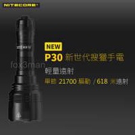 Nitecore NEW P30 狩獵電筒 超強力618米照射