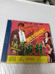 逃學威龍vcd