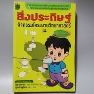 Science Invention And Project Guide