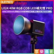 [享樂攝影]【Ulanzi L024 40W RGB COB LED補光燈 PRO】3400mAh 攝影燈 持續燈 棚燈