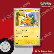 Pikachu [G SV2D 017/071 C] Eevee Heroes (Pokemon Trading Card Game) Japanese