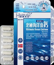 Health King 健康尚品 北極海洋魚鈣 Ocean Fish Calcium Vitamin K2 & D3 挪威製