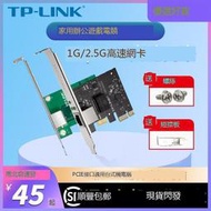 順豐】TPLINK PCI pci-e千兆網卡臺式機以太網內置電腦2.5G網口萬兆有線高速獨立接收器百兆網線接口pcie