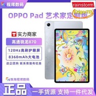 【優選】OPP0 Pad平板藝術家限定款11英寸120Hz高刷屏驍龍870娛樂辦公適