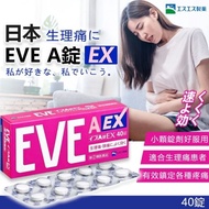 🇯🇵直購 EVE A錠 EX 止痛 (生理痛) *20's *40's
