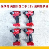 【米沃奇】美國外匯二手 18V 無刷 起子機 電動起子機  衝擊起子 美沃奇 充電工具