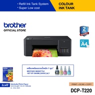 Brother DCP-T220 Ink Tank Printer (พิมพ์,สแกน,ถ่ายเอกสาร) เครื่องพิมพ์สำหรับใช้งานภายในบ้านที่ประหยัด (ประกันจะมีผลภายใน 15 วัน หลังจากที่ได้รับสินค้า)