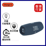 JBL - Charge 5 便攜式防水藍牙喇叭-藍色 ︱無線喇叭｜便攜喇叭