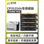 [] Traditional Simplified Suitable for HP CE250A Selenium Drum HP CP3525n CP3525dn CM3530 Printer Se