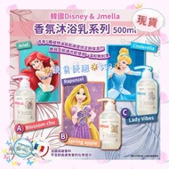 🔅現貨優惠🔅$58🔅韓國🇰🇷Disney & Jmella香氛沐浴乳系列(500ml)