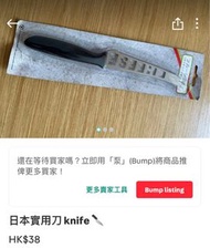 日本 🇯🇵Japan 廚刀 實用刀 knife 🔪