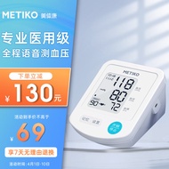 美体康（METIKO）电子血压计 血压测量仪 医用高精准 语音播报家用血压器 上臂式