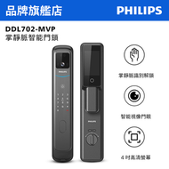 飛利浦 - DDL702-MVP 掌靜脈智能鎖 曜石黑
