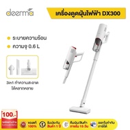 [พร้อมส่ง]Deerma  DX300 Vacuum Cleaner  เครื่องดูดฝุ่น ดูดฝุ่น  ที่ดูดฝุ่น  เครื่องดูดฝุ่นแบบด้ามจับ เคื่องดูดฝุ่นในบ้าน