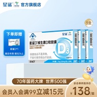 星鲨维生素D3软胶囊滴剂维生素d3滴剂儿童滴液成人孕妇营养 星鲨维生素D500单位*3盒（4岁以上 季度装）