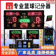 籃球比賽電子記分牌 籃球 24秒計時器無線計分牌籃球24秒倒計時器