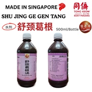 憶思源 舒颈葛根汤 500ml YSY YI SHI YUAN SHU JING GE GENG TANG 500ml