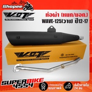WAVE-125i NEW Exhaust Pipe Year 12-17 WAVE-125 End Black VCT [Tis. 341-2543 Number T4499-67/341] 3-H