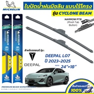 MICHELIN ใบปัดน้ำฝน แบบไร้โครง สำหรับ CHANGAN DEEPAL L07 ปี 2024-2025 ขนาด 24"+18" (1 คู่) BC
