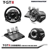 【現貨免運費】 THRUSTMASTER 圖馬思特 T-GT II 真皮方向盤金屬三踏板組