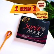 Supermaxx2 กล่องแดงของแท้ ร้านบริษัท สารสกัดจากถั่วขาว พริกไทยดำ มะขามป้อม