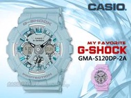 CASIO卡西歐 手錶專賣店 時計屋 G-SHOCK GMA-S120DP-2A 粉嫩雙顯中性錶 樹脂錶帶 粉藍色錶面