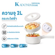 KADONIA หม้อไฟฟ้าอัจฉริยะ อเนกประสงค์ พร้อมหม้อนึ่ง ไม่ติดกระทะ สําหรับบ้าน สํานักงาน นักเรียน (2 ลิ