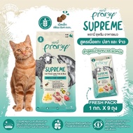 ยกกระสอบ😻 Pramy Supreme อาหารแมวพรามี่ ซูพรีม ครบทุกสูตร อาหารเม็ดพรามี่ อาหารเม็ดแมว สำหรับทุกช่วงว