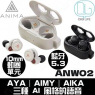 ANIMA - ANW02 真無線藍牙耳機 動漫風格 Advent Voice 主題音效 [灰色]