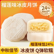 君臣乐榴莲冰皮月饼广式榴莲夹心月饼中秋节送礼果肉冰皮水晶月饼批发 五枚