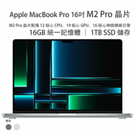 Apple - 16 吋 MacBook Pro｜Apple M2 Pro 配備 12 核心 CPU、19 核心 GPU，以及 16 核心神經網絡引擎 1TB SSD 儲存 - 銀色