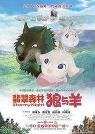 翡翠森林狼與羊 Stormy Night1080P高清DVD台國發音 繁中字幕