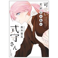 Kawaii Dake Janai Shikimori San 17 (Japanese Edition)