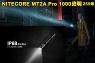 【翔準AOG】NITECORE MT2A Pro 1000流明 255米 高亮遠射手電筒 附原廠訂製可充電池 一鍵尾按