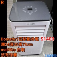 Dometic1匹移動冷氣機