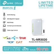 TP-Link TL-MR3020 (Portable 3G/4G Wireless N Router) ใช้งานร่วมกับ 3G/4G modem/ AirCard รองรับ AP, W