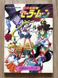 日版 SFC NAKAYOSHI SAILORMOON OFFICIAL GUIDE BOOK 講談社 武內直子經典動漫改編 美少女戰士公式攻略本