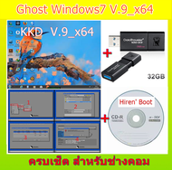 แผ่น Boot + ไฟล์ Ghost WlN 7/64bit + โปรแกรม ไดเวอร์ ครบเซ็ต